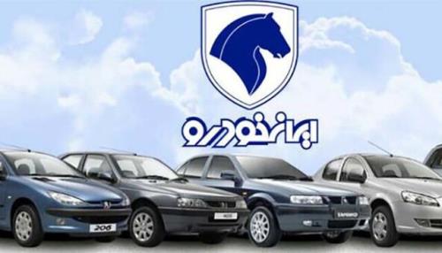 تمدید مهلت واریز وجه فروش فوق العاده ایران خودرو