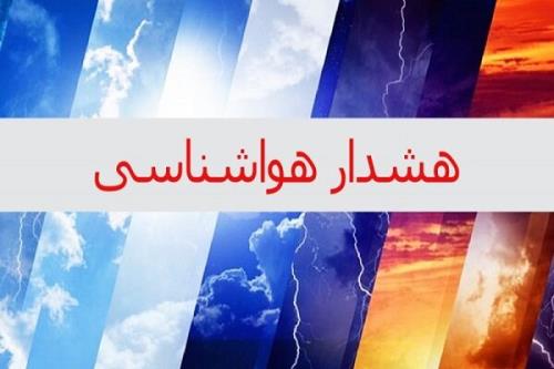 هواشناسی اصفهان 2 اخطار سطح زرد صادر کرد