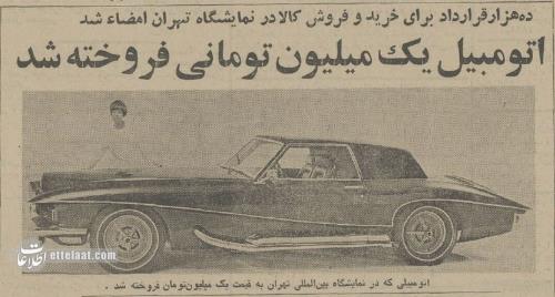 گران ترین معامله خودرو در تهران انجام شد! به همراه عکس