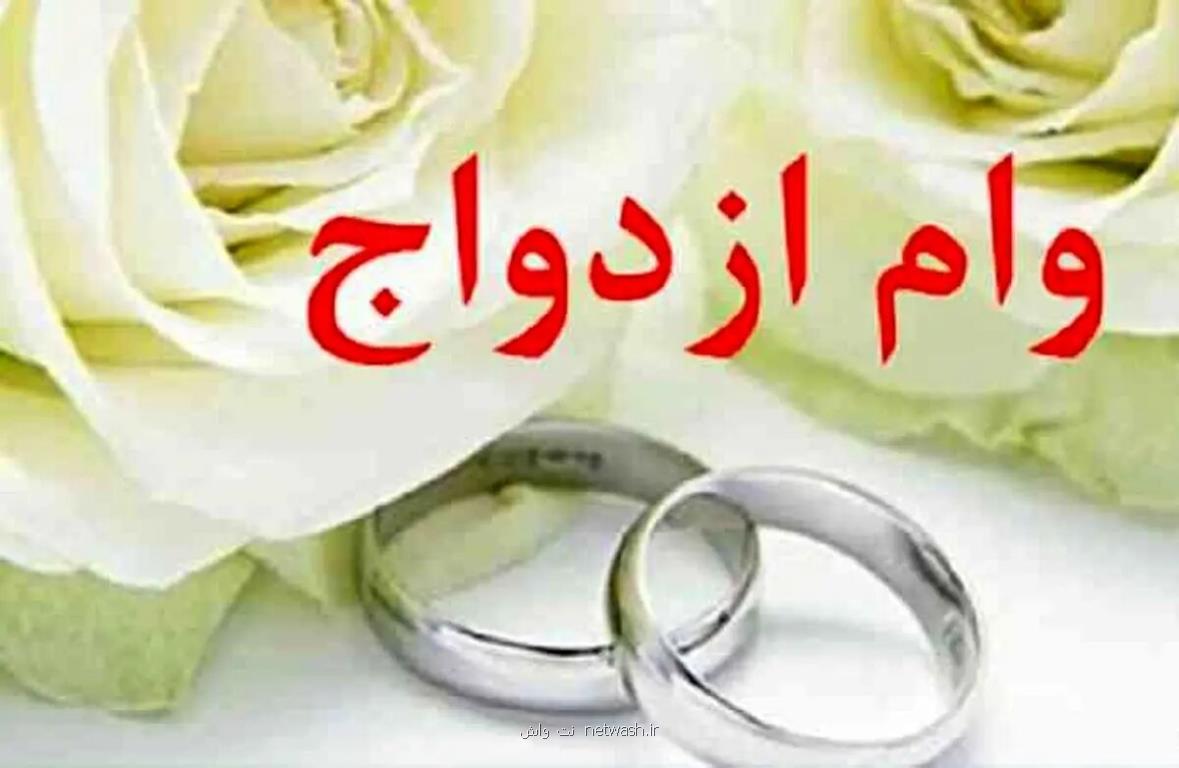 متقاضیان دریافت وام ازدواج بخوانند