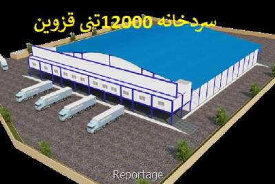 سودآوری سردخانه و دوره بازگشت سرمایه