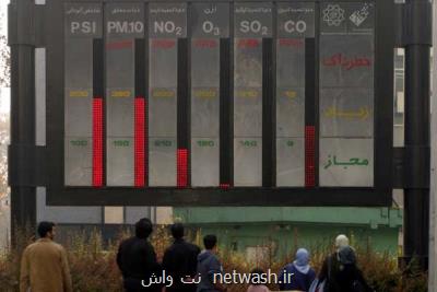 پای لنگ مدیریت ایستگاه های پایش هوای اصفهان