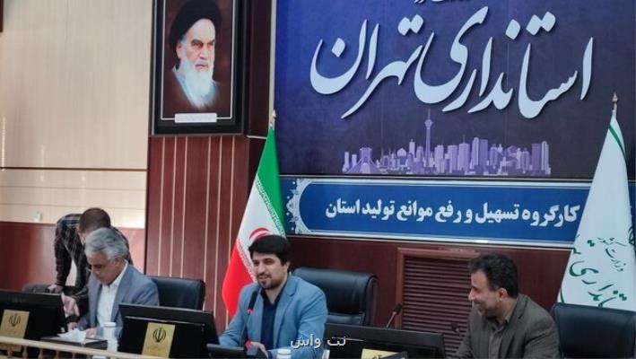 پرداخت تسهیلات بانکی به بیش از۵۰۰۰ واحد تولیدی در استان تهران