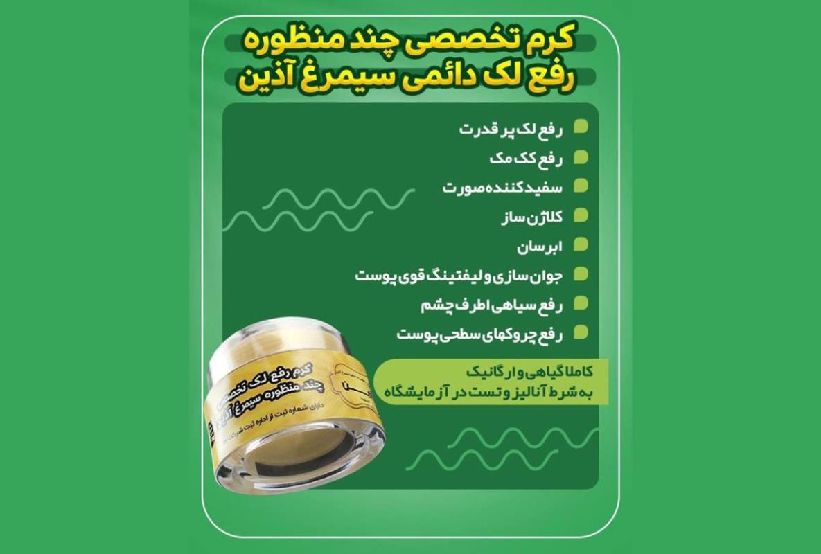 کرم ضدلک فوق العاده قوی