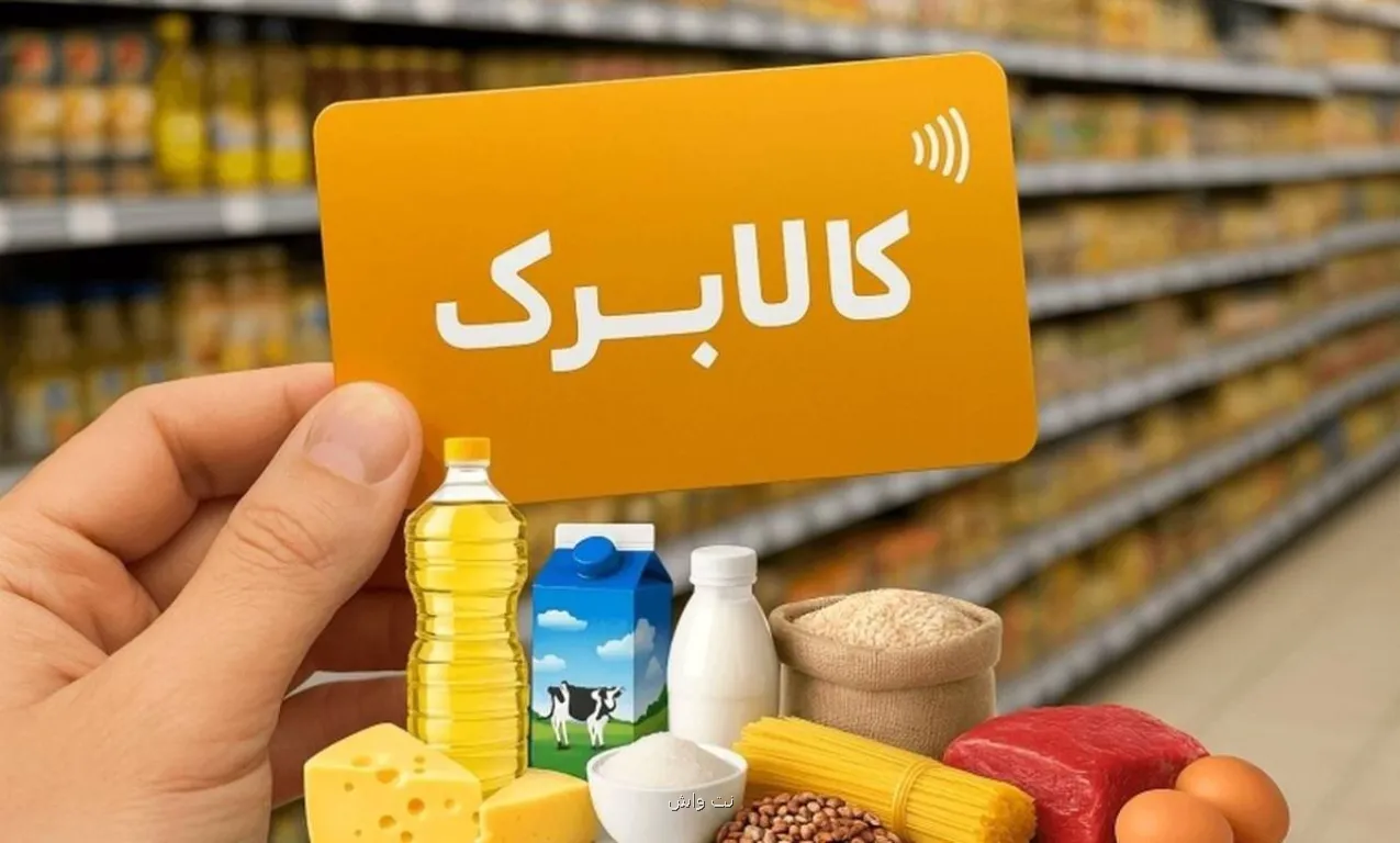 زمان ثبت نام کالا برگ جدید بر مبنای کد ملی