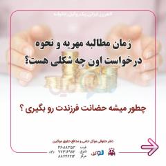 چگونه زوج می تواند از حبس خود بابت مهریه و نفقه ممانعت كند