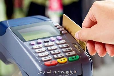 بلاتكلیفی قانون پایانه های فروشگاهی در اجرا
